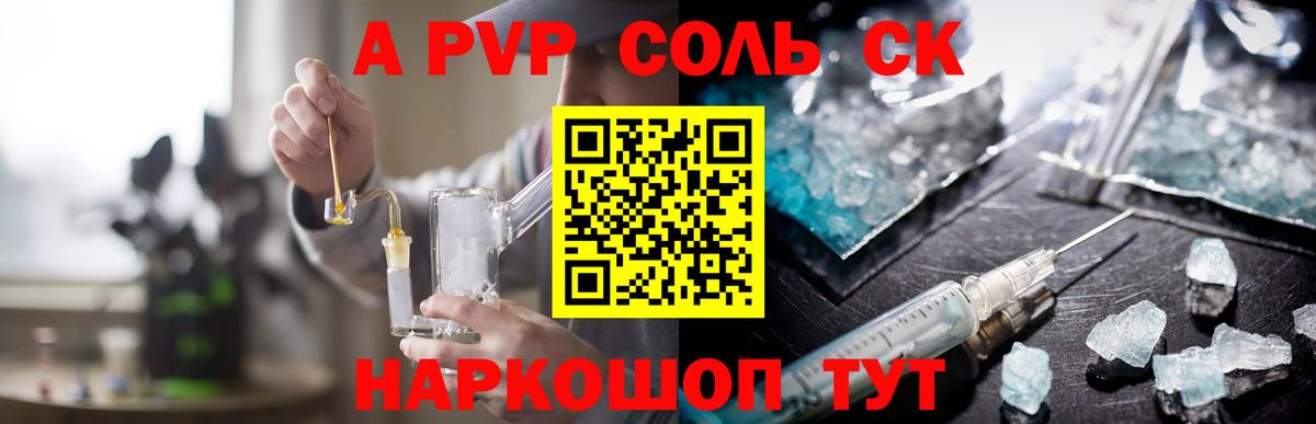 APVP кристаллы Еманжелинск