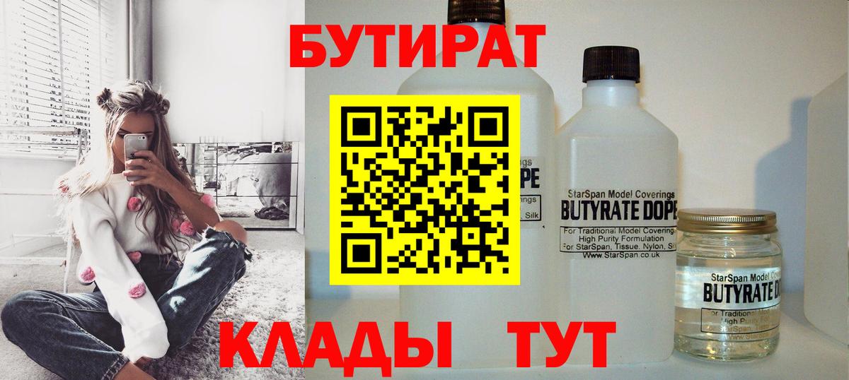 БУТИРАТ BDO Еманжелинск