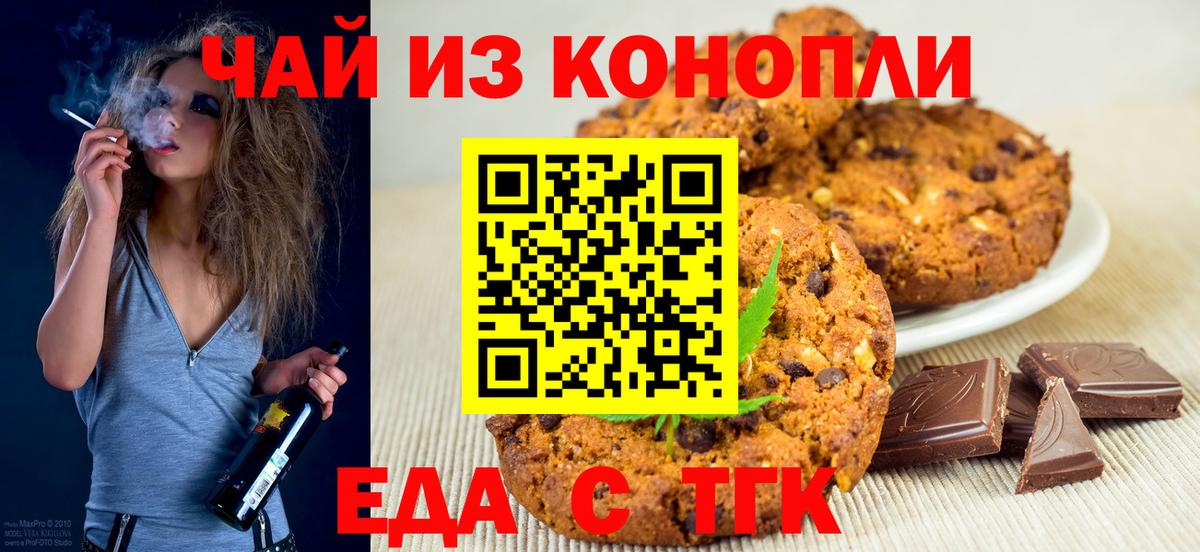 Печенье с ТГК конопля  Вход с VPN  Еманжелинск 