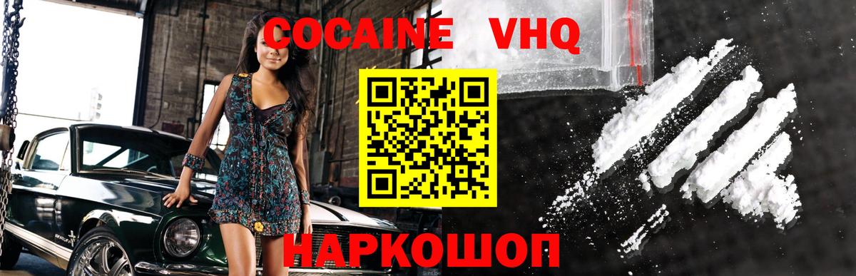 Cocaine 98%  Вход с VPN  Еманжелинск  Cocaine Fish Scale 