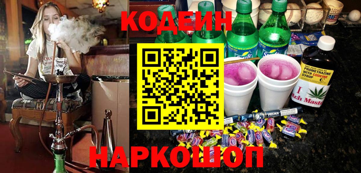 где найти наркотики  Вход с VPN  Еманжелинск  Кодеин напиток Lean (лин)  Кодеиновый сироп Lean напиток Lean (лин) 