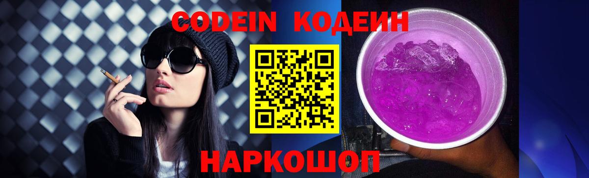 Кодеин напиток Lean (лин) Еманжелинск