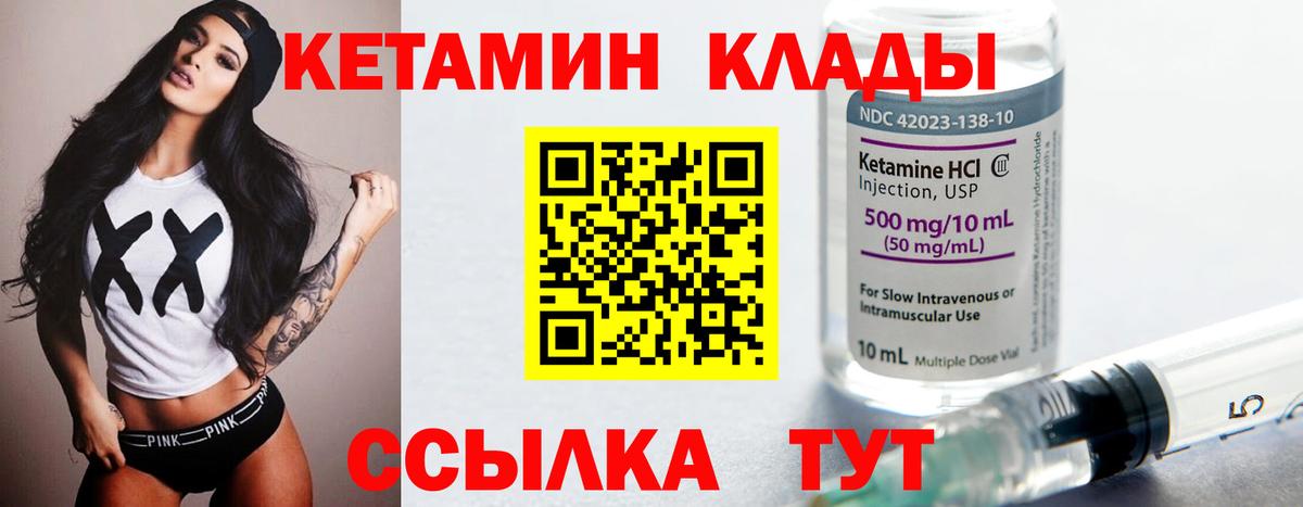 КЕТАМИН VHQ  Вход с VPN  Еманжелинск  Кетамин VHQ 
