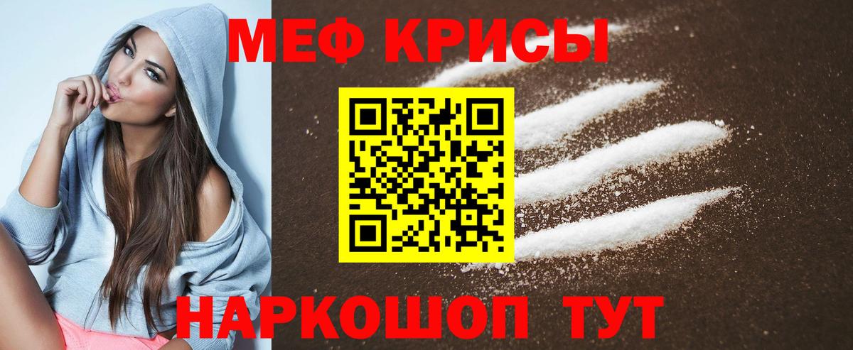 МЯУ-МЯУ VHQ  Мефедрон  Еманжелинск  Вход с VPN  МЯУ-МЯУ 4 MMC 